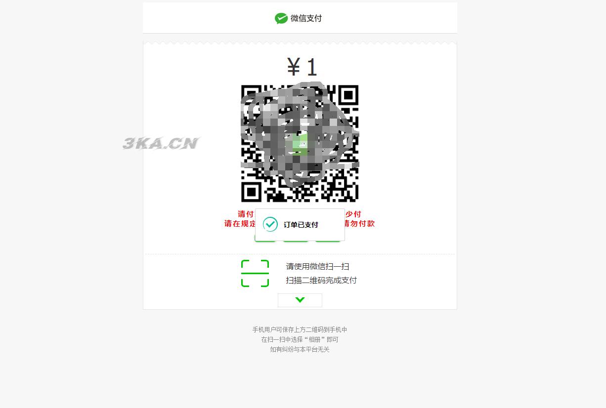 码支付系统/个码免签支付/多商户免签/微信支付宝QQ免签支付/APP+PC监控_站长亲测