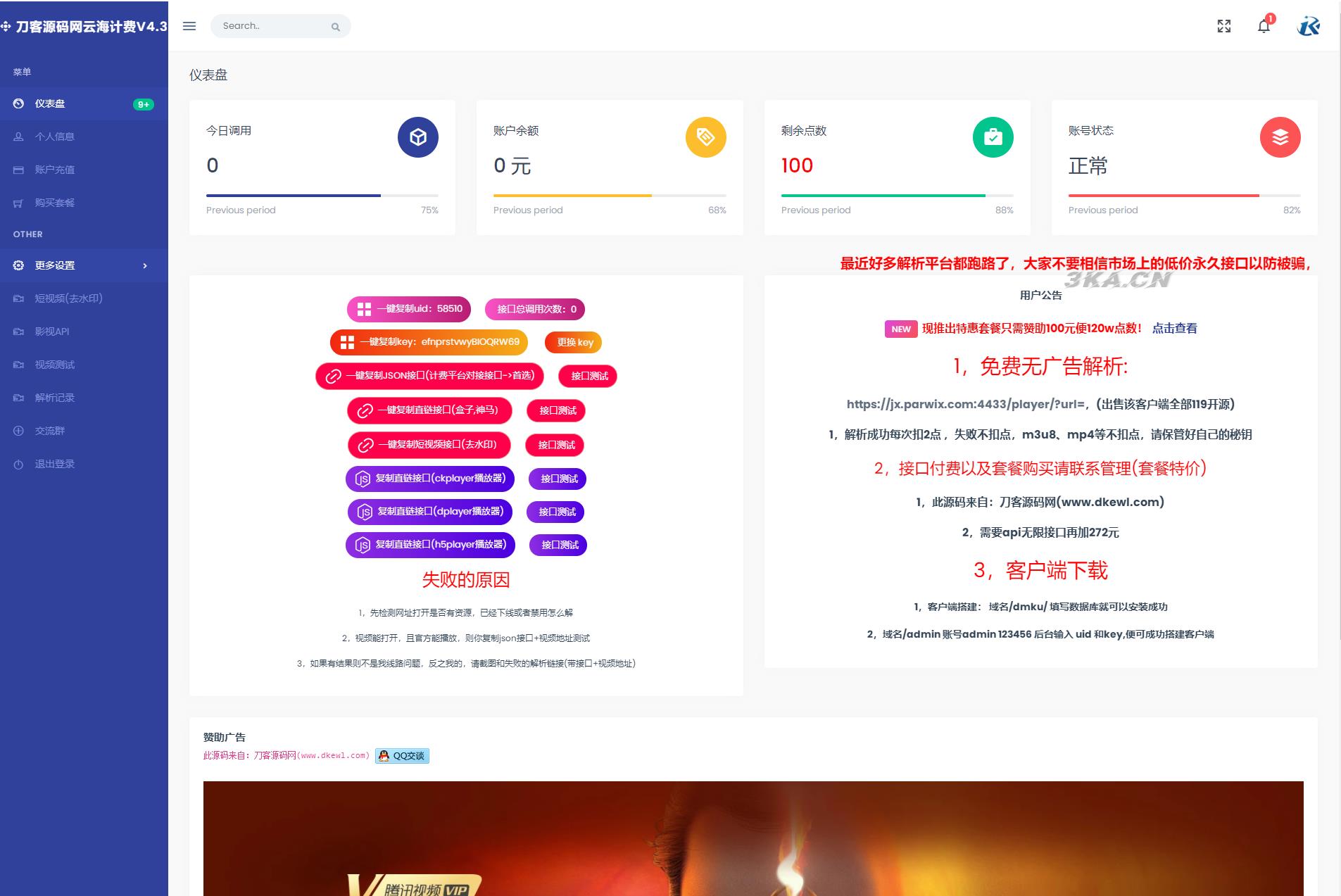 云海解析计费系统v4.3完美破解开源版_赠轮询插件_全网独家首发