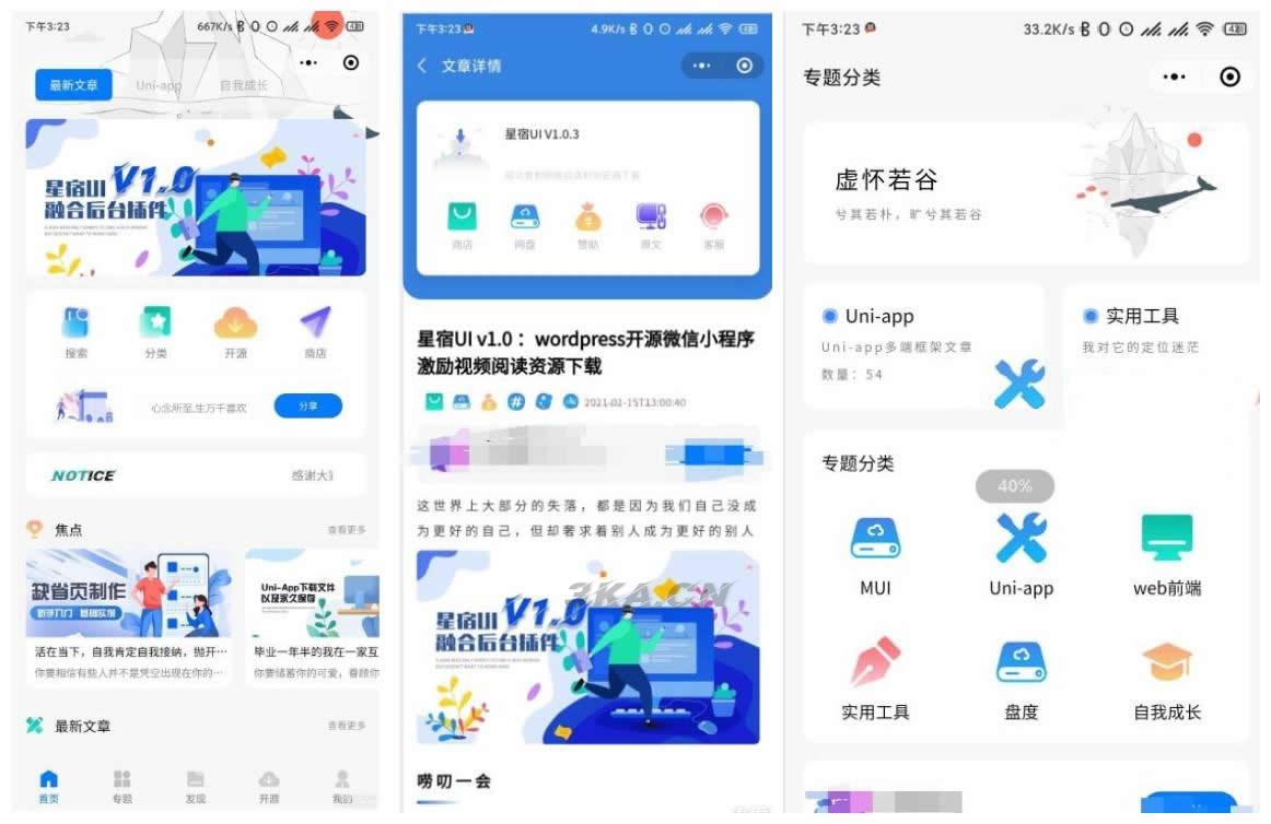 【星宿UI V1.1 】Wordpress开源微信小程序激励视频阅读资源下载