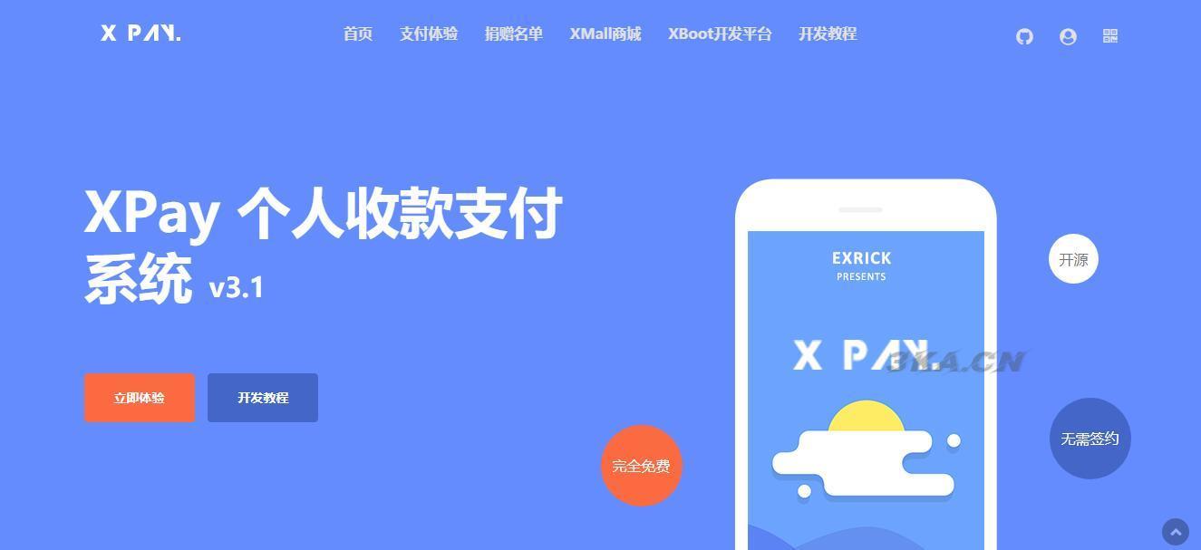 Xpay-3.1版 全开源无授权免签约支付源码资源