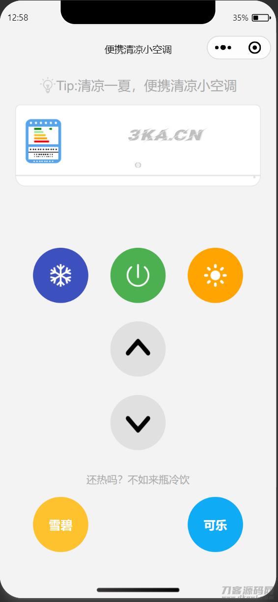 微信便携清凉小空调小程序源码