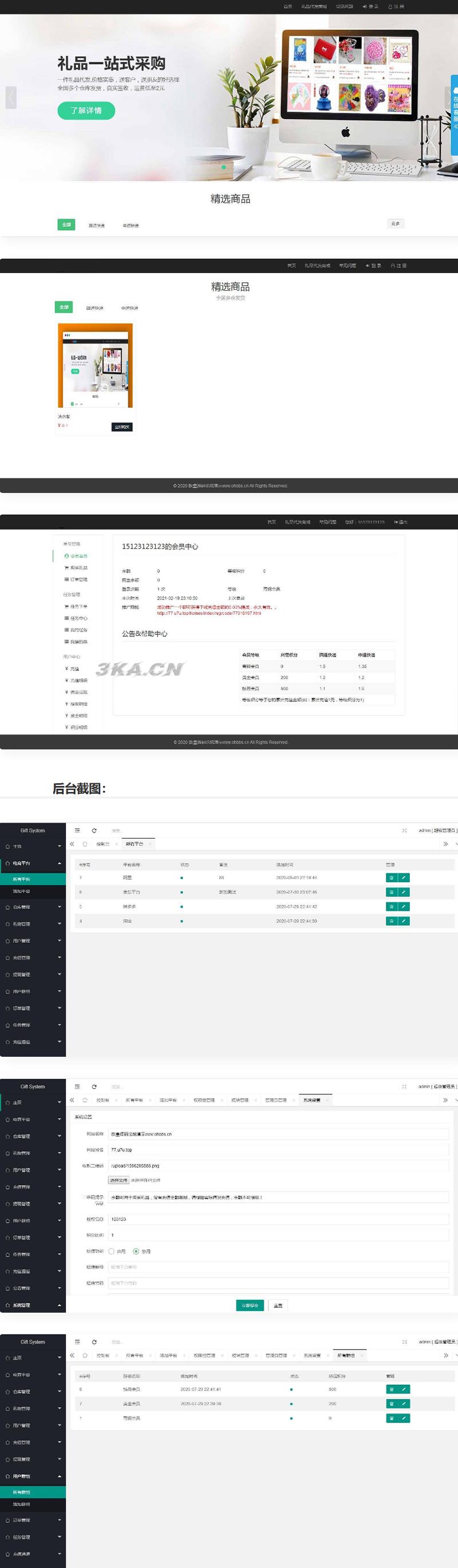 礼品鸟一站式礼品采购中心网站源码 淘宝礼品代发平台源码