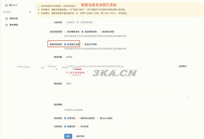 微信公众号无限群发消息 v5.7.1 多功能版全开源 + 配置教程