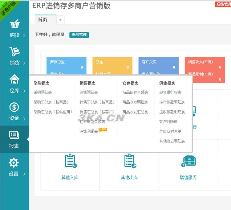 多商户多仓库带扫描云进销存系统ERP管理系统Saas营销版无限商户源码