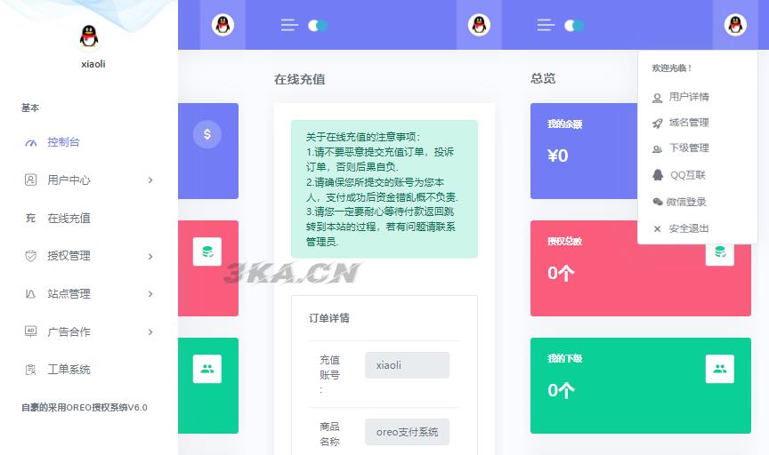 Oreo授权系统V1.0.6公益开源版本源码