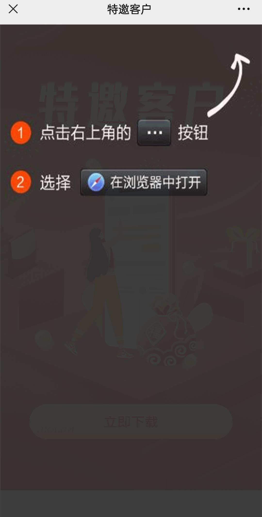 强制拉起浏览器/带密码的app下载分发页