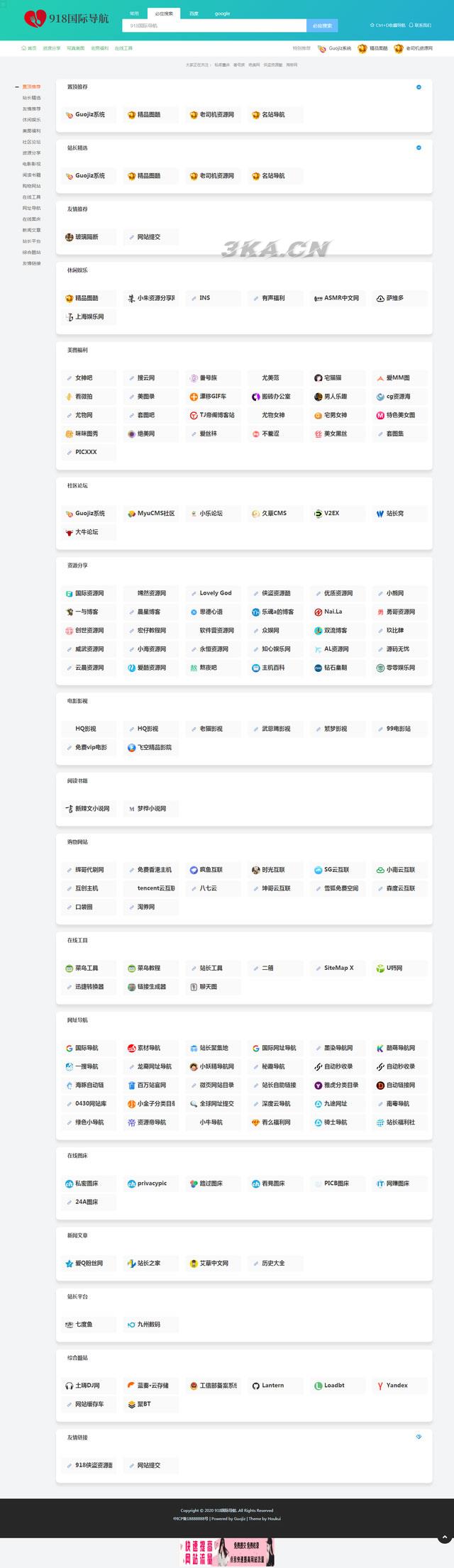 Thinkphp仿918国际导航简洁模板网址导航整站源码+数据打包