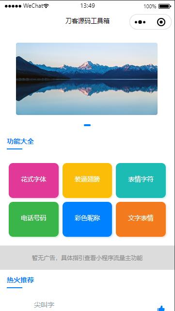 流量主系列|多功能工具箱微信小程序源码下载