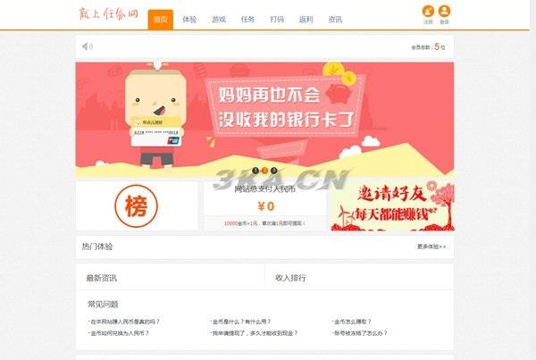 Thinkphp仿我爱广告任务网网站源码下载