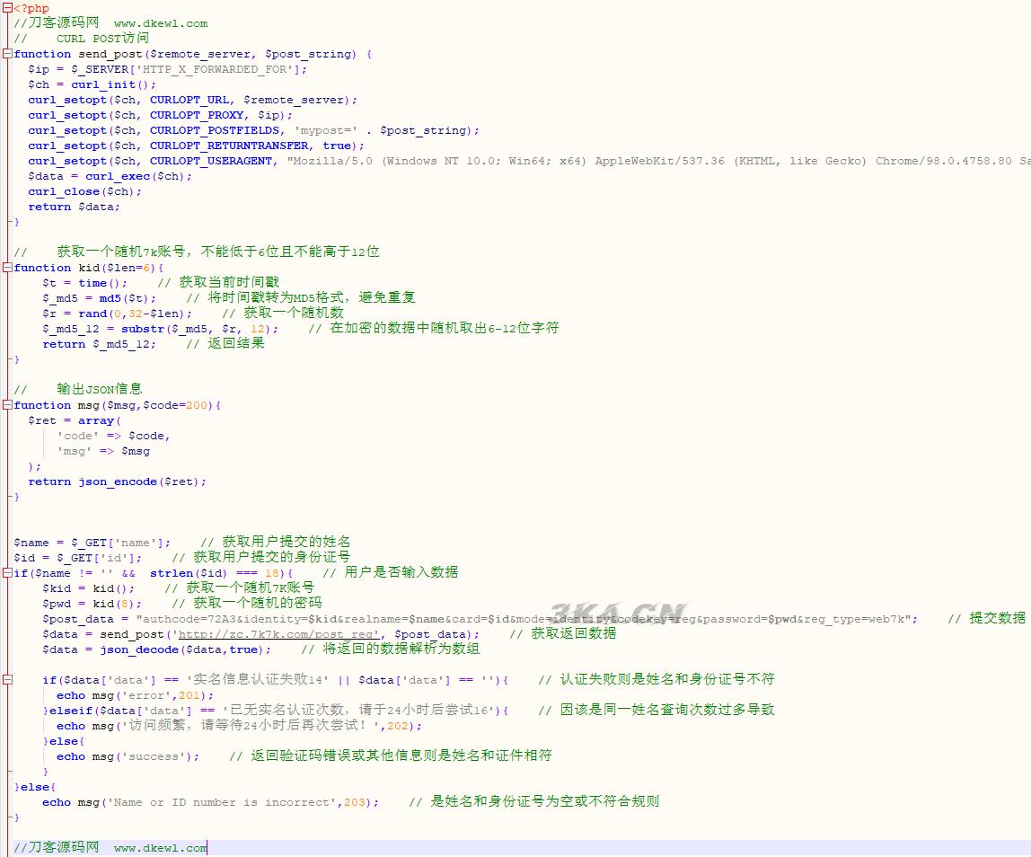 利用某K某K游戏验证姓名和身份证的PHP源码