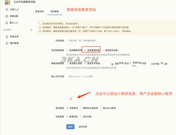 微信公众号无限群发消息 v5.7.1 多功能版全开源 + 配置教程