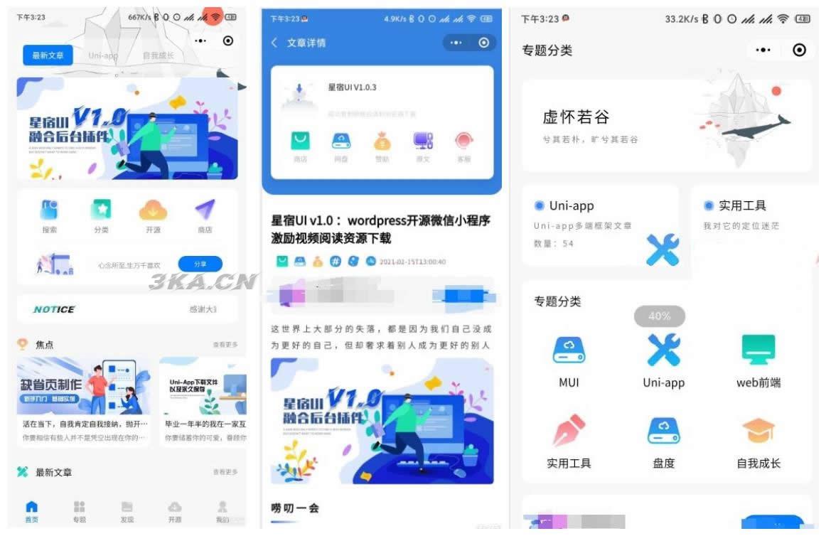 【星宿UI V1.1 】Wordpress开源微信小程序激励视频阅读资源下载