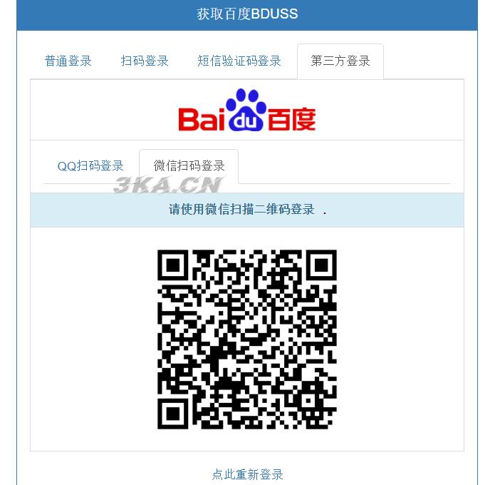 PHP在线获取百度BDUSS源码 支持5种登录方式