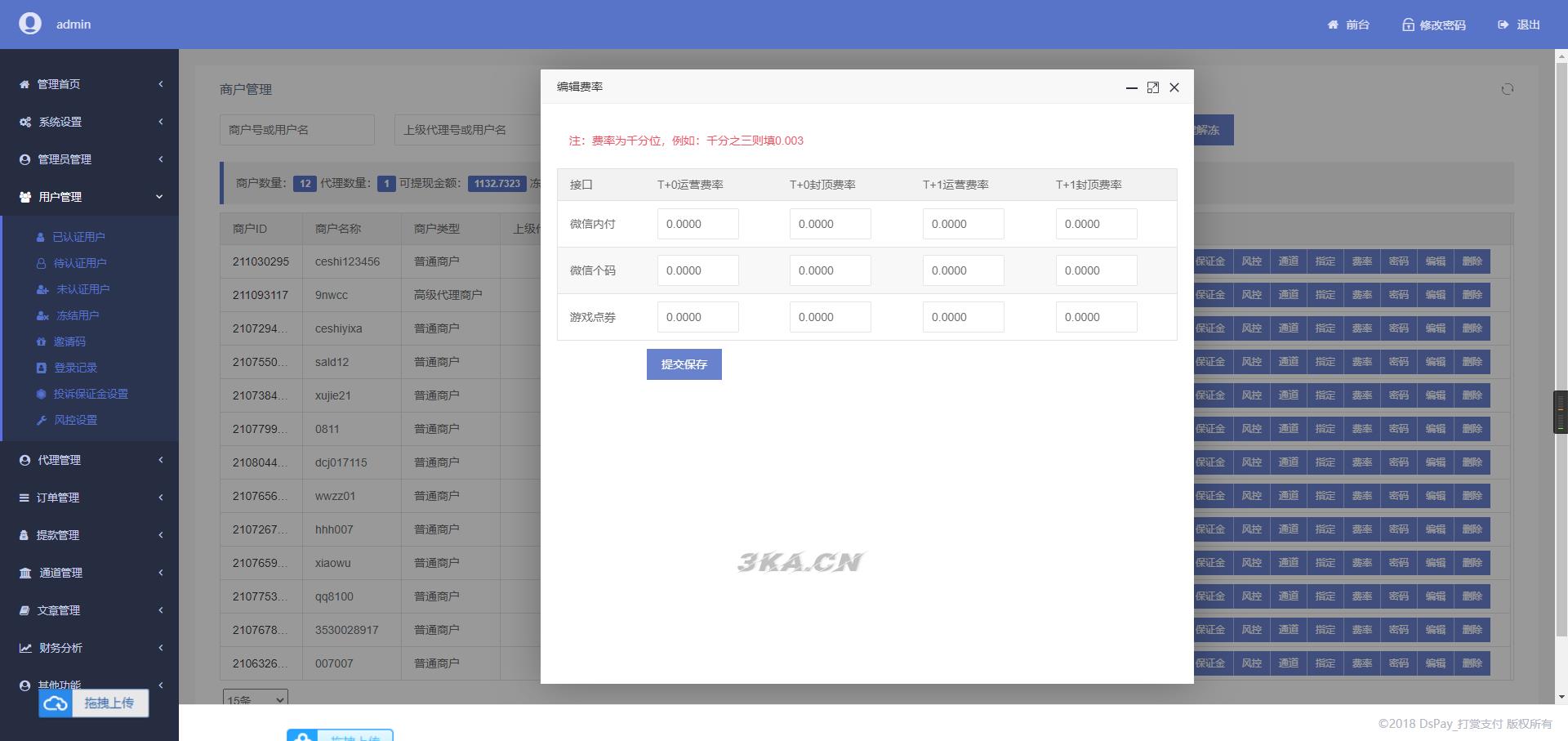 个码免签支付App监控无需输入金额+聚合支付后台源码