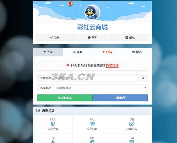 彩虹云发卡商城系统最新6.6免授权版/自动发卡源码