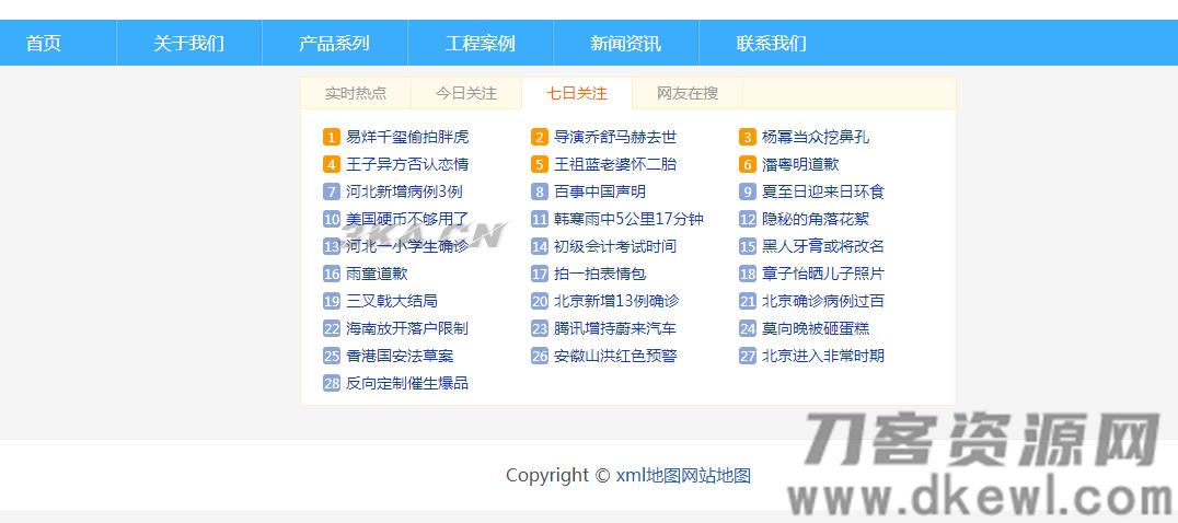 火端二开的站群6.0源码用于二级目录效果更好