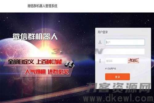 微信群机器人管理系统源码 支持同登陆多个微信