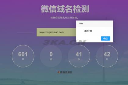 微信域名检测防封网站源码