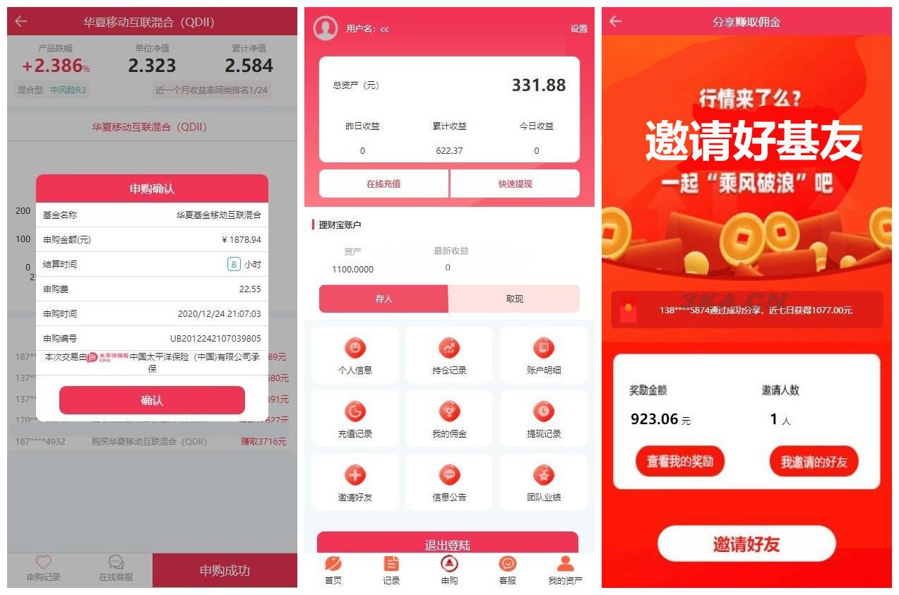 【华夏基金投资理财源码】全新二开基金理财程序+独一无二的功能逻辑+在线客服