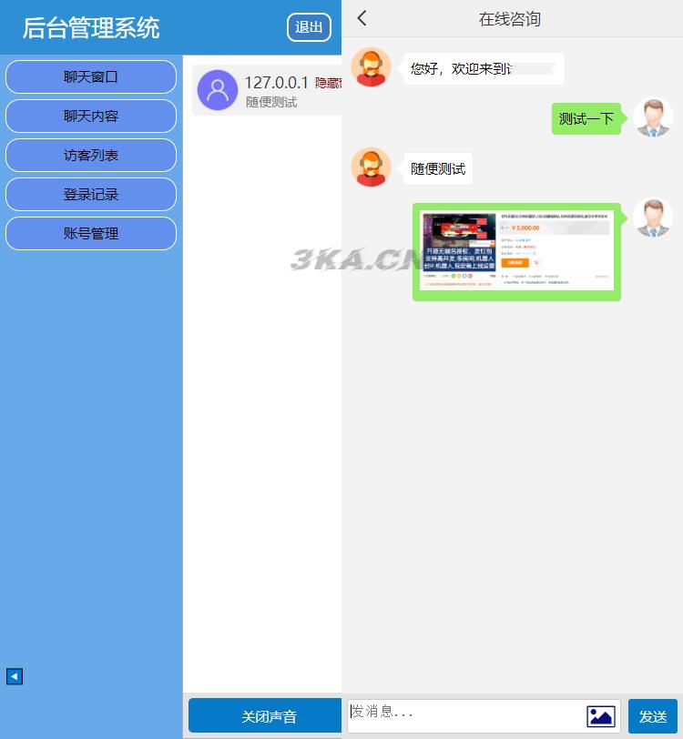 原创首发 防注入 无后门 同本在线客服系统3.0防黑版 即时聊天通讯源码 带机器人