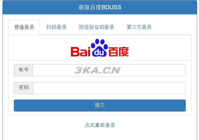 PHP在线获取百度BDUSS源码 支持5种登录方式