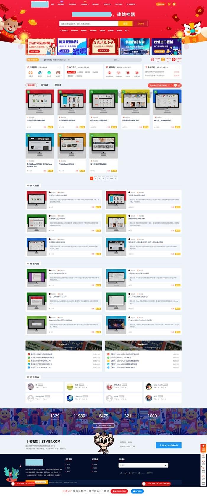 Ripro主题X系列站长素材下载网站模板