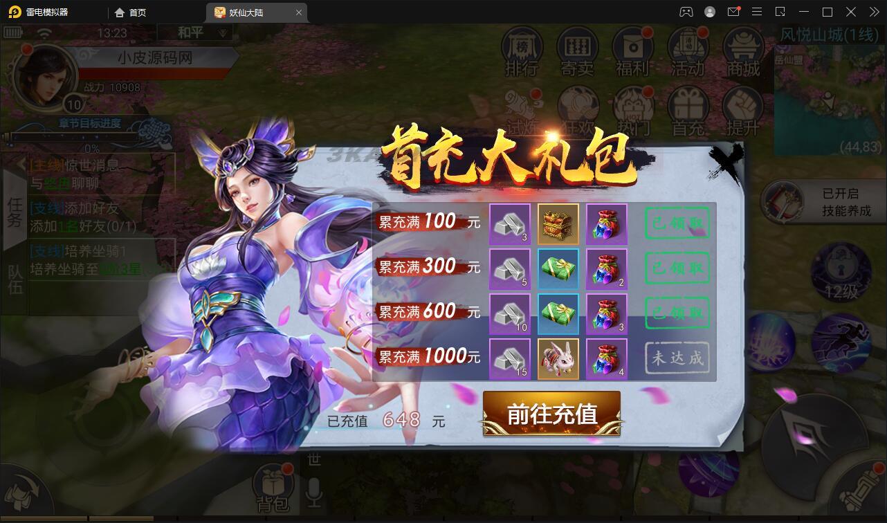 仙侠手游【妖仙大陆】2021整理Win半手工服务端+酷炫坐骑+陪玩假人+运营后台+授权后台