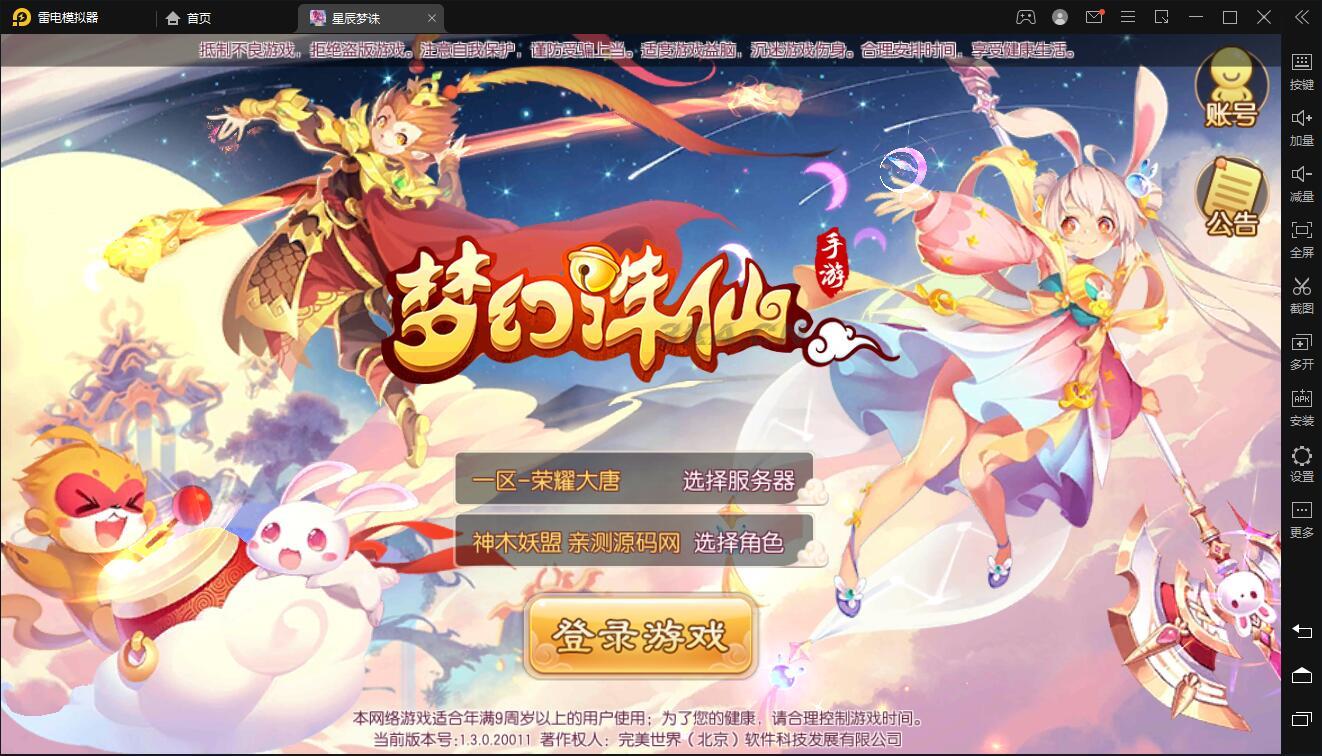 回合手游【梦幻诛仙14职业神木妖盟】9月整理Linux手工服务端+安卓苹果双端【站长亲测】