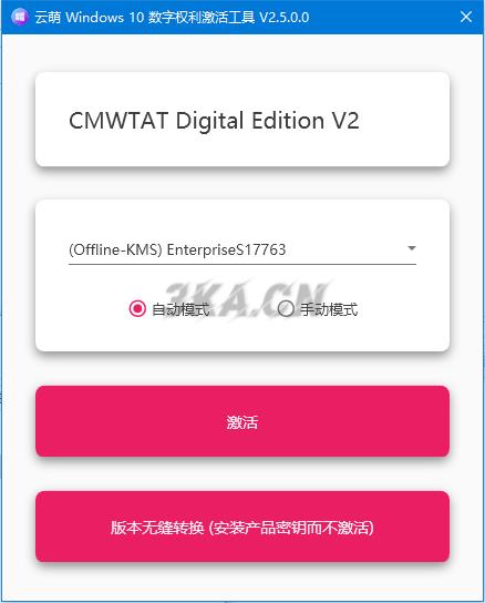 一个永久激活win10，win11的电脑系统激活软件工具