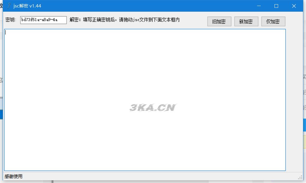 新版JSC解密工具