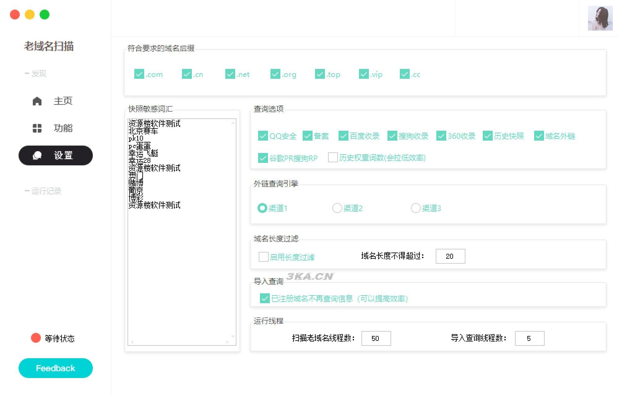 老域名挖掘工具【支持扫描历史建站记录】SEO工具