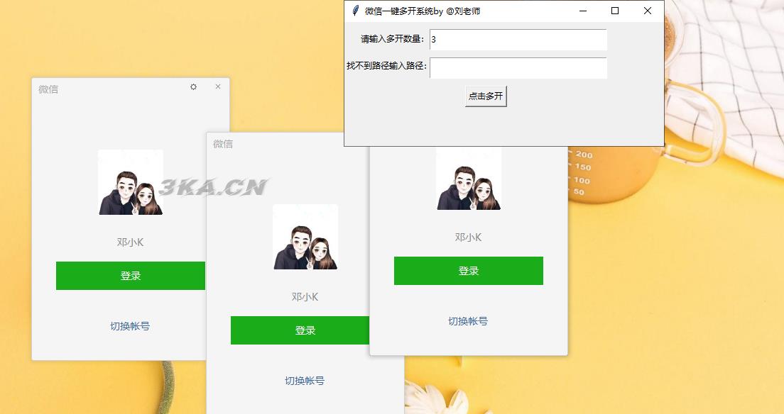 windows版本的微信多开工具最多能开100个