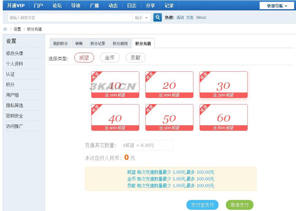 Discuz开通充值VIP插件美化版