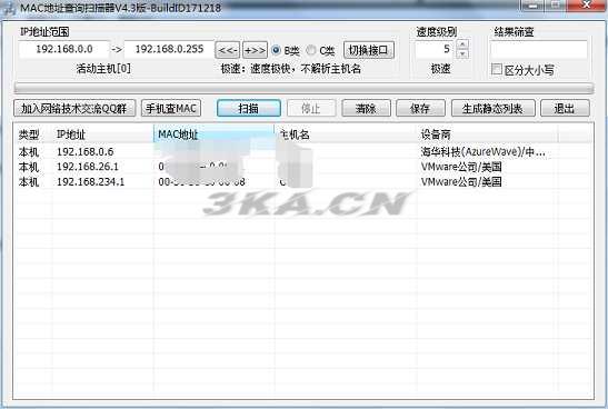 一款不错的MAC地址查询扫描器