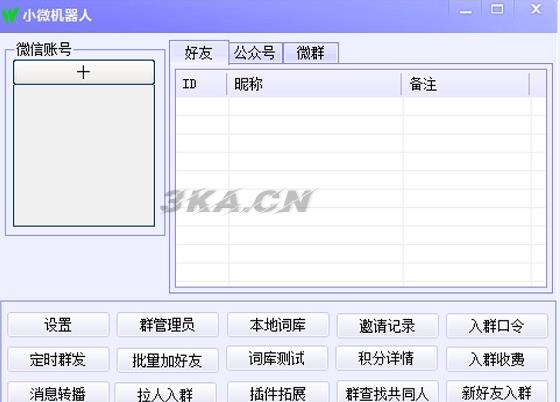 小微微信机器人软件能完成成聊天、查询、解答问题等功能