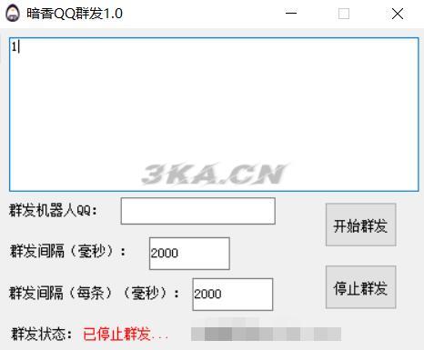 暗香QQ群发器V1.0