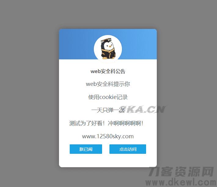 好看的网站弹窗公告源码 一天只弹一次