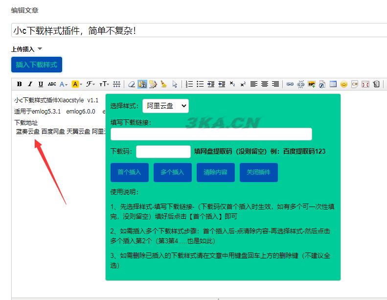 小c下载样式插件适用于emlog系统插件