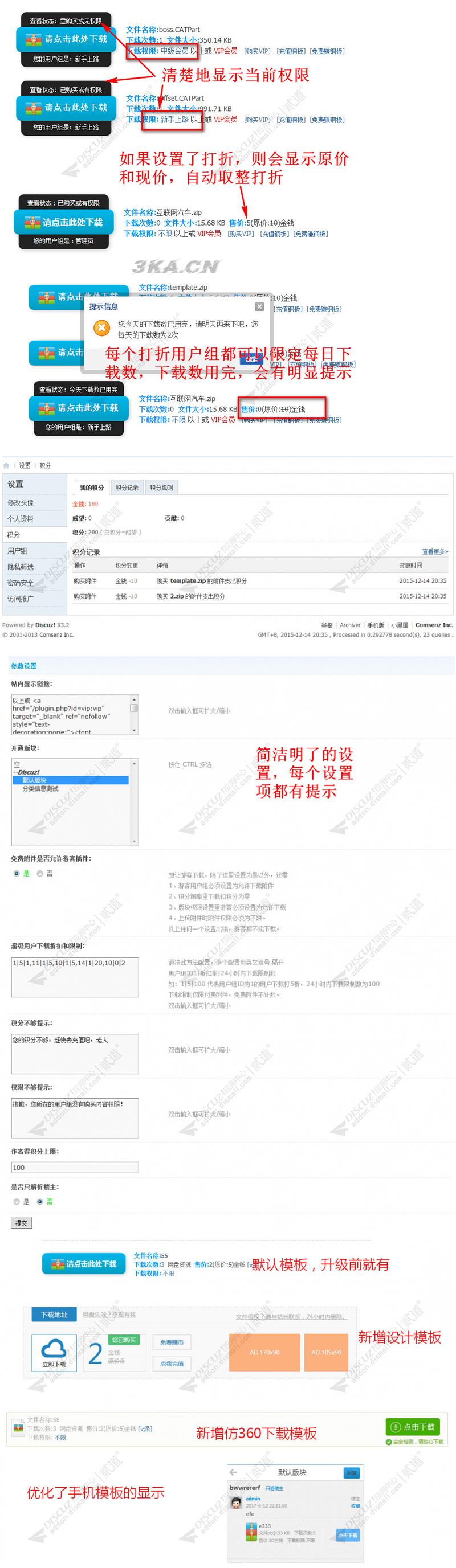 【Discuz插件】附件打折和下载限制