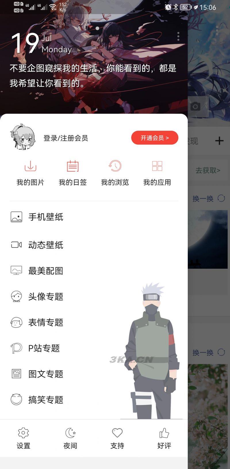 搜图神器v4.4.9 会员版 各种好看的壁纸