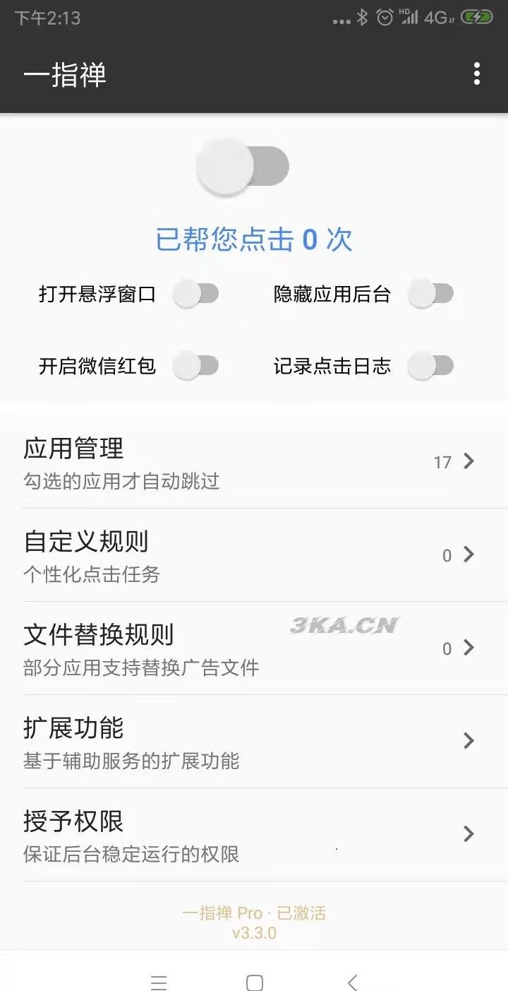一指禅Pro v3.3.0 破解版 自动跳过APP广告 可抢红包 收能量