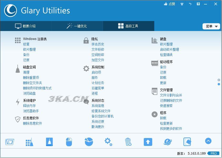 Glary Utilities 清理垃圾软件