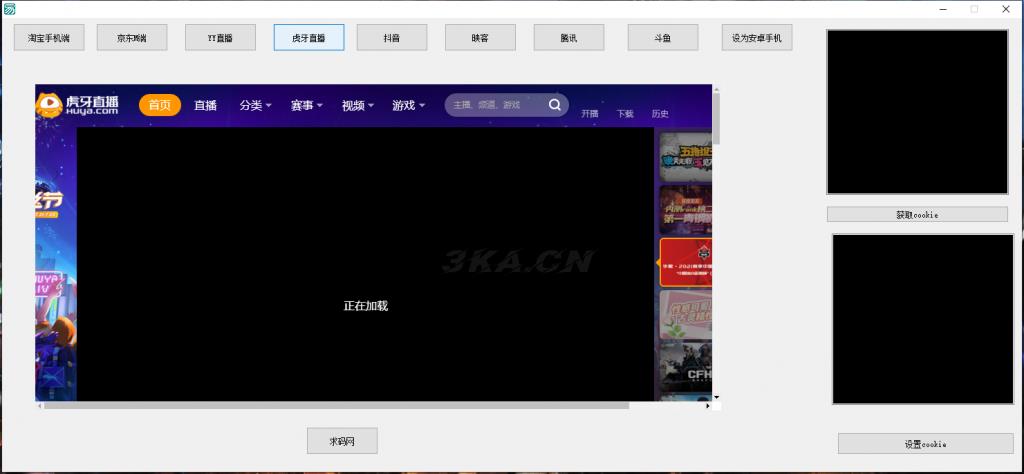 支付Cookie获取软件/淘宝CK/京东CK/YY直播/虎牙直播/抖音/腾讯/斗鱼获取COOKIE软件