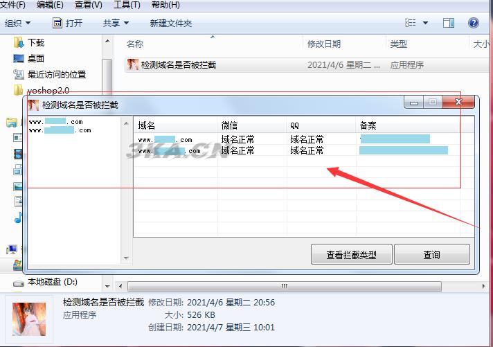 网站域名检测是否被QQ/微信拦截工具