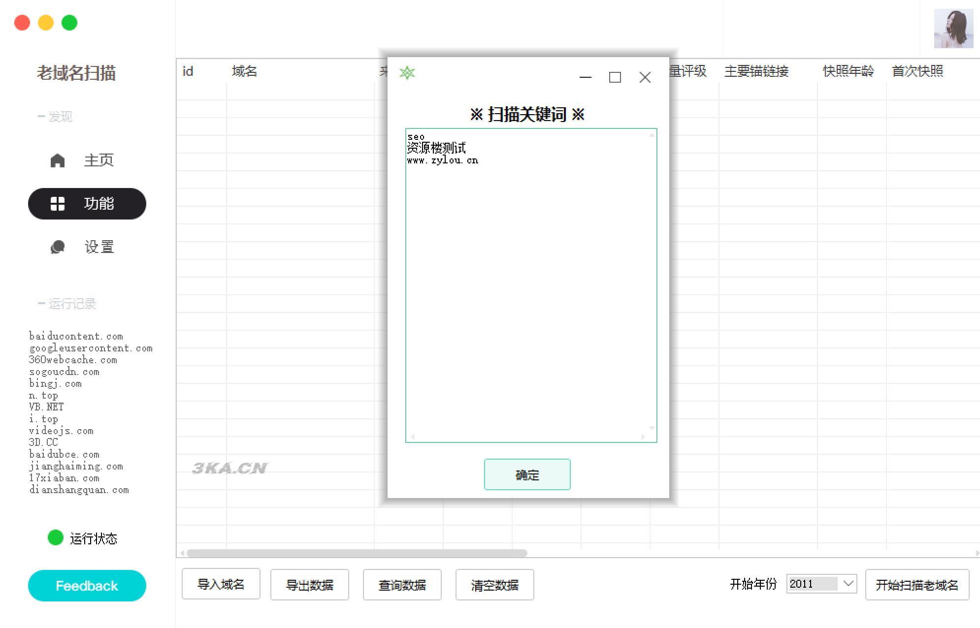 老域名挖掘工具【支持扫描历史建站记录】SEO工具