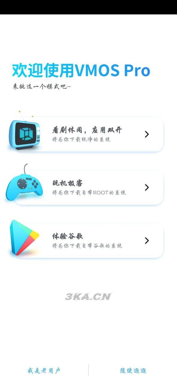 虚拟大师VMOS Pro专业版v1.3.2