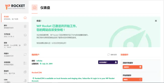 wordpress插件/WP Rocket3.8.8和3.9.1双版本/火箭缓存插件免授权汉化版