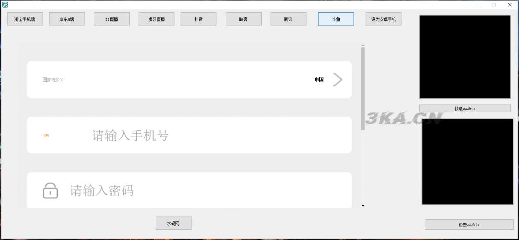 支付Cookie获取软件/淘宝CK/京东CK/YY直播/虎牙直播/抖音/腾讯/斗鱼获取COOKIE软件