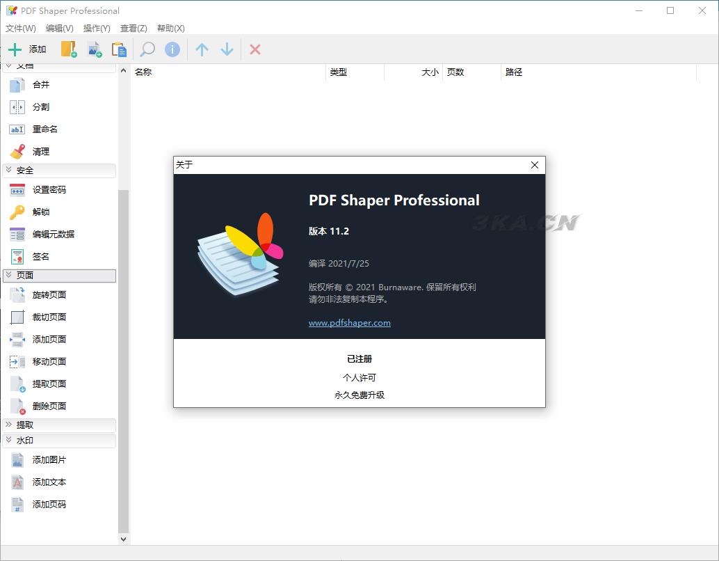 PDF Shaper v11.3单文件版 PDF转换器