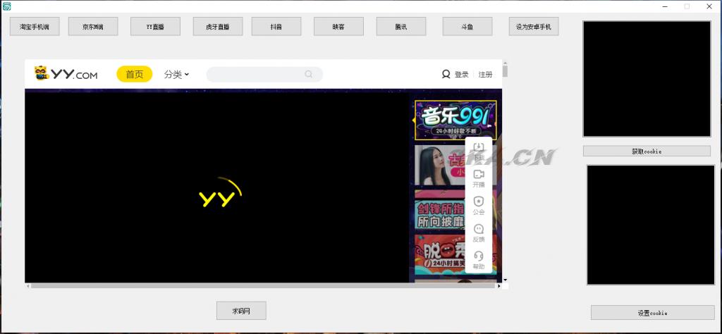支付Cookie获取软件/淘宝CK/京东CK/YY直播/虎牙直播/抖音/腾讯/斗鱼获取COOKIE软件